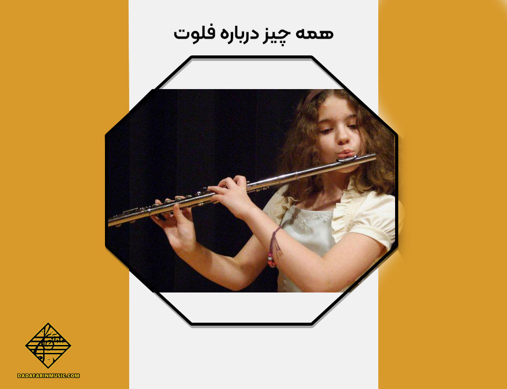 همه چیز درباره فلوت