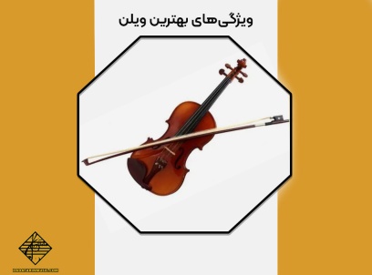 بهترین ویلن