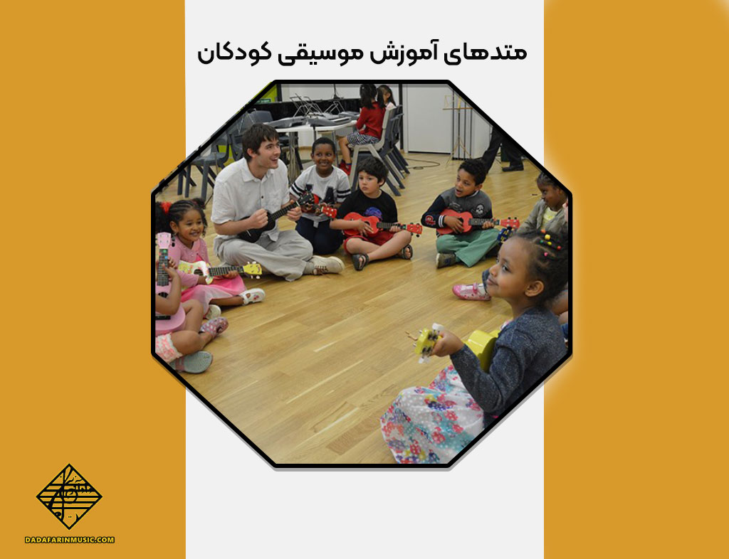 آموزش موسیقی کودکان