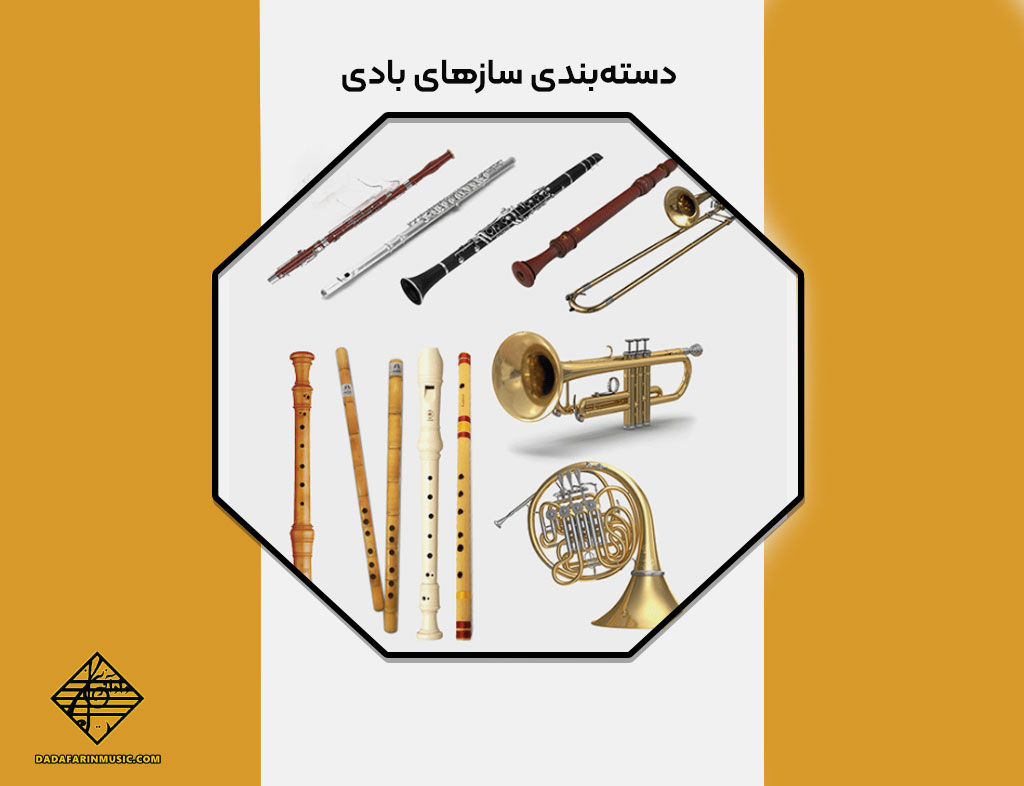 دسته‌بندی سازهای بادی