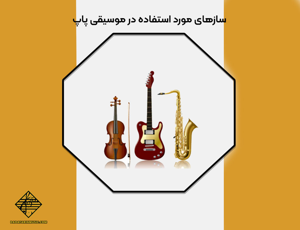 موسیقی پاپ