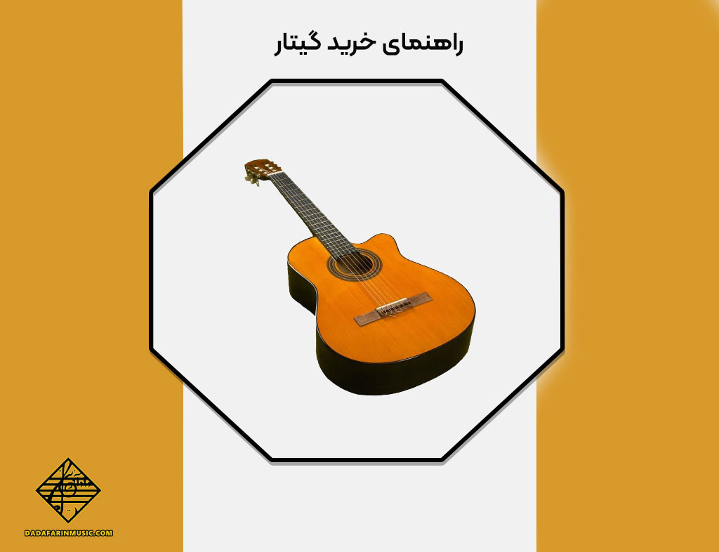 راهنمای خرید گیتار