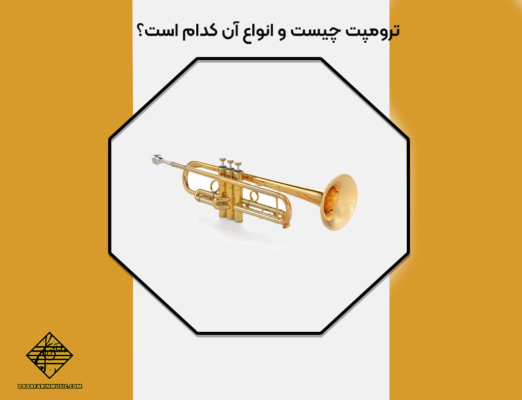 نحوه نواختن ترومپت
