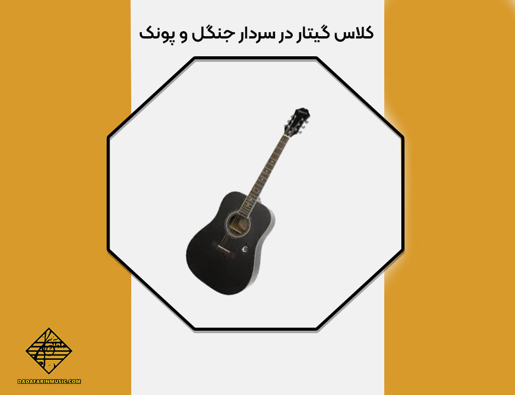 آشنایی با گیتار