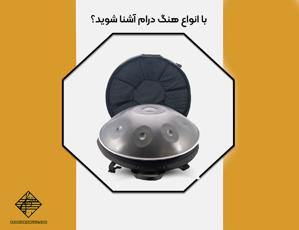 انواع هنگ درام