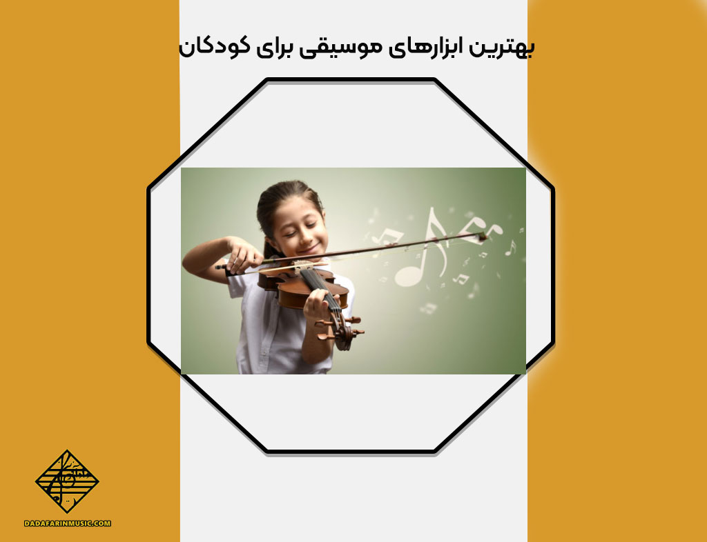 بهترین ابزارهای موسیقی برای کودکان