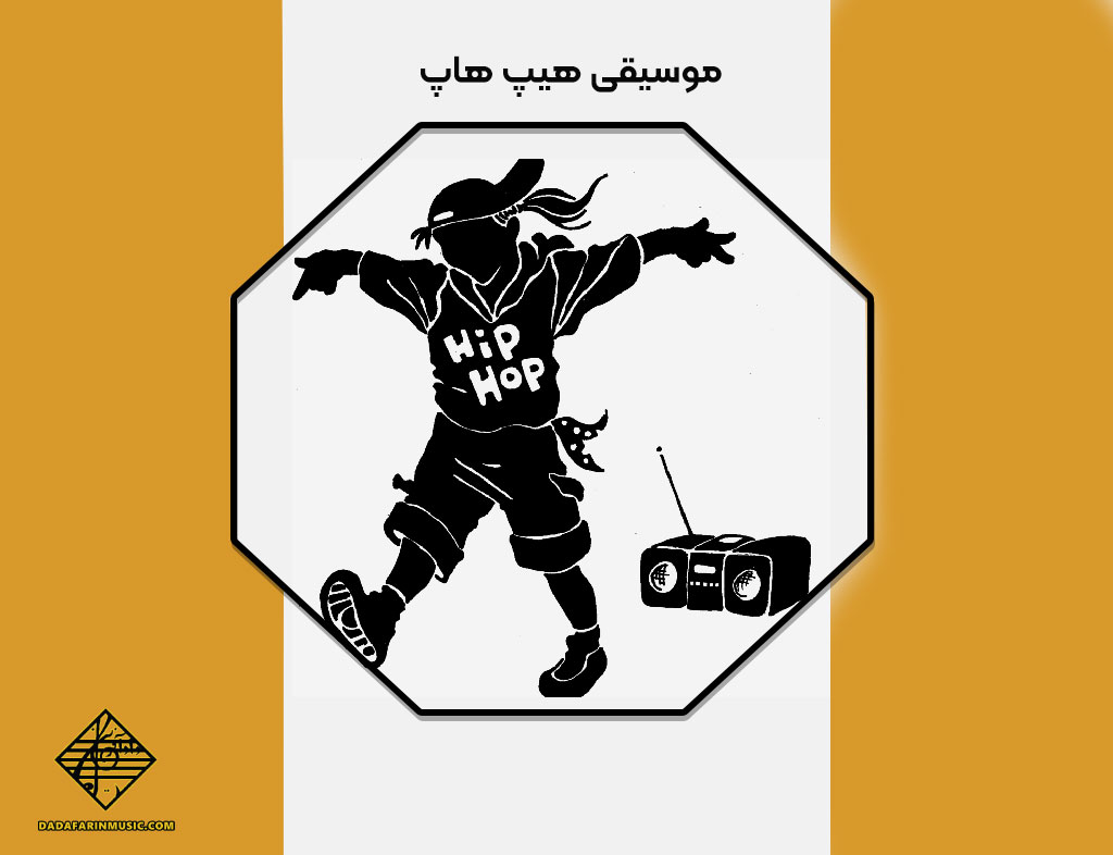 موسیقی هیپ هاپ