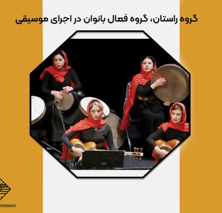 زنان نوازنده ایران