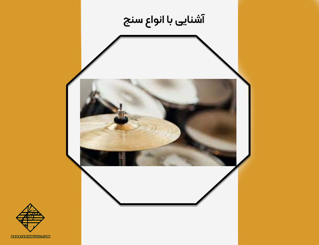 انواع سنج