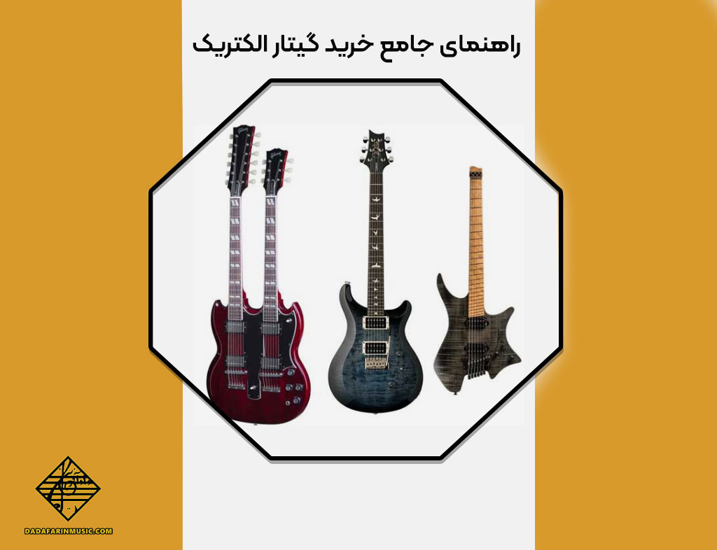 گیتار الکترونیک