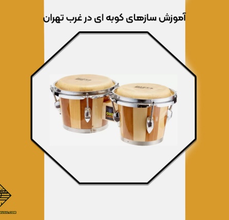 انواع سازهای کوبه ای