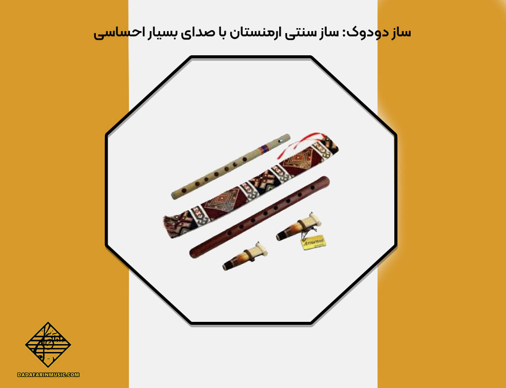ساز دودوک