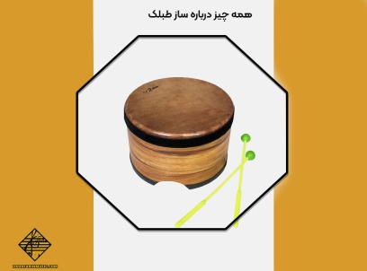 ساز طبلک