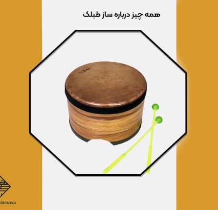 ساز طبلک