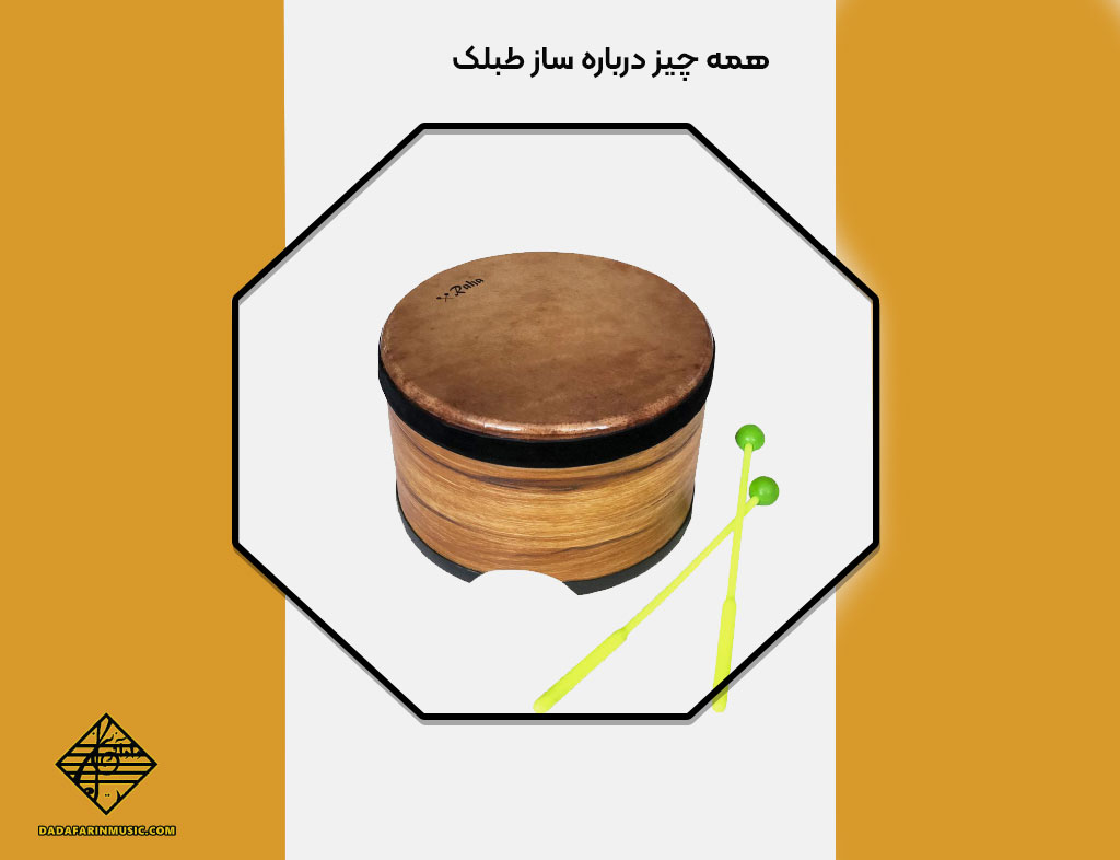 ساز طبلک
