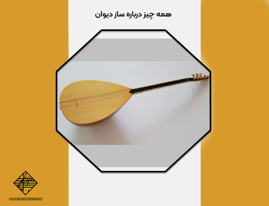 انواع ساز دیوان